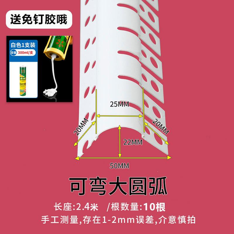可弯圆弧阳角条PVC角线圆角圆形收口条护墙角保护条弧形大刮腻子