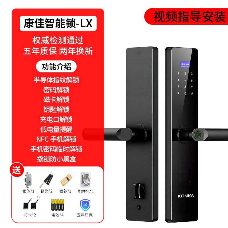 康佳指纹锁家用防盗门锁半自动木门入户门通用智能门锁电子密码锁