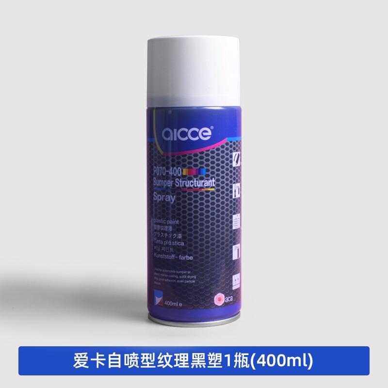 爱卡汽车钣金自喷环氧底漆中途底漆手喷灰色打底金属防锈增附着力