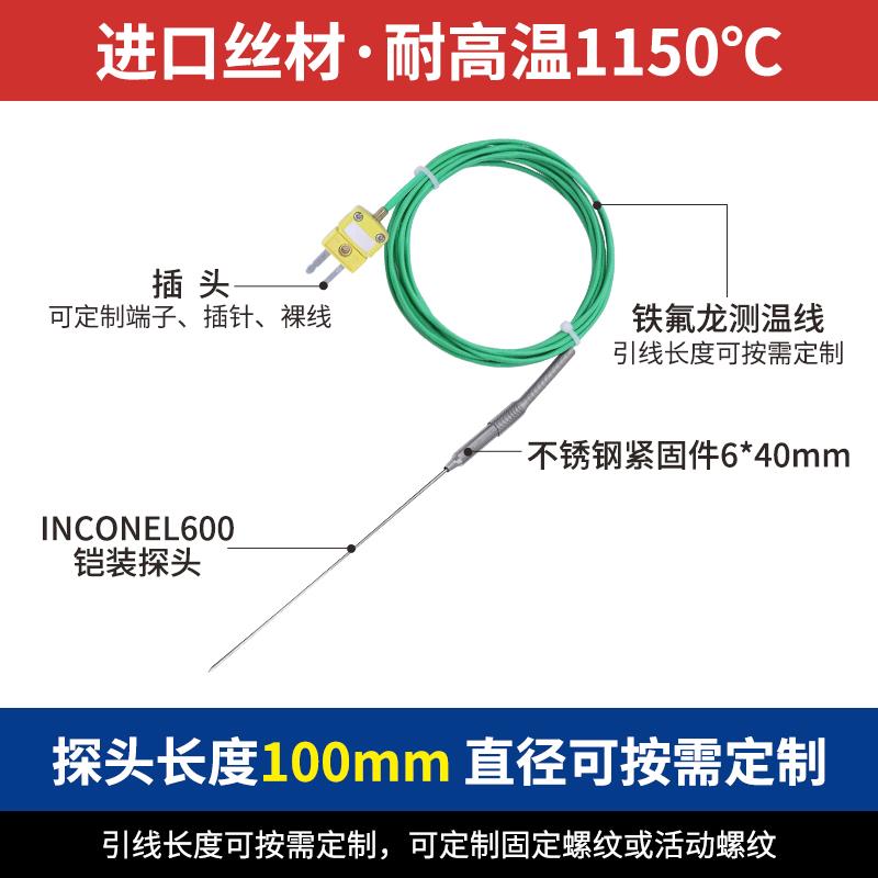 高温铠装探针式热电偶KJT型插头热电偶温度感测器细探针可弯曲