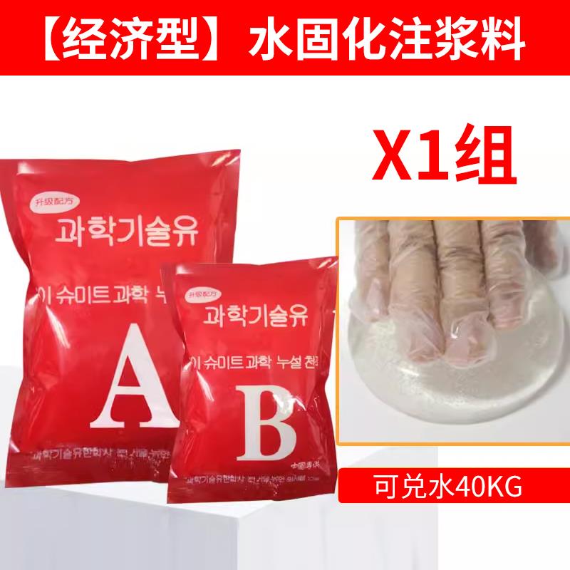 水固化AB组防水注浆液丙烯酸盐ab组双组注浆料卫生间补漏灌浆堵漏