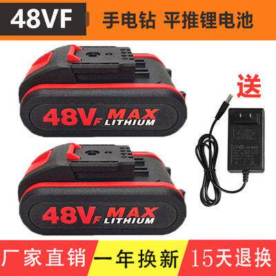 通用款手电转钻电池48VF98VF198VF21V平推式充电钻大容量锂电池