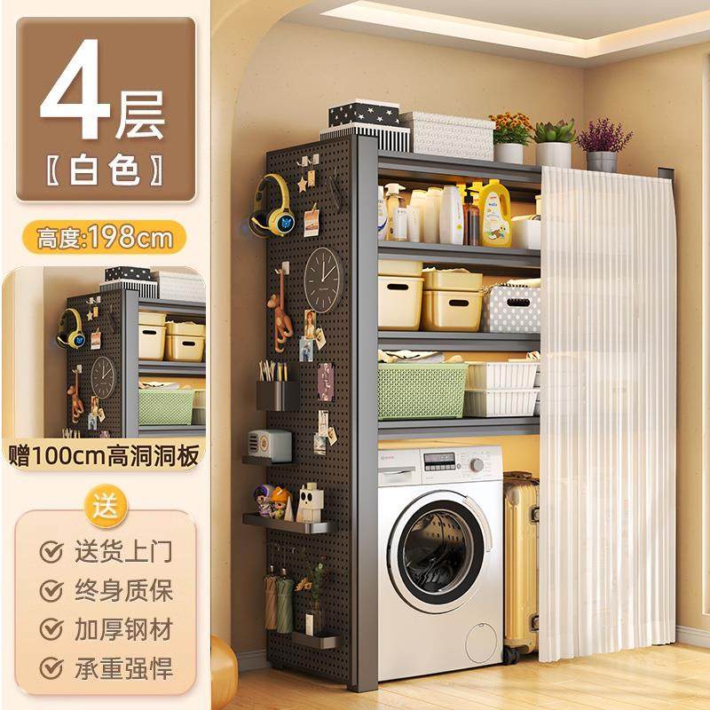 洗衣机置物架下空式带防尘洞洞板货架多层落地收纳架阳台储物铁架