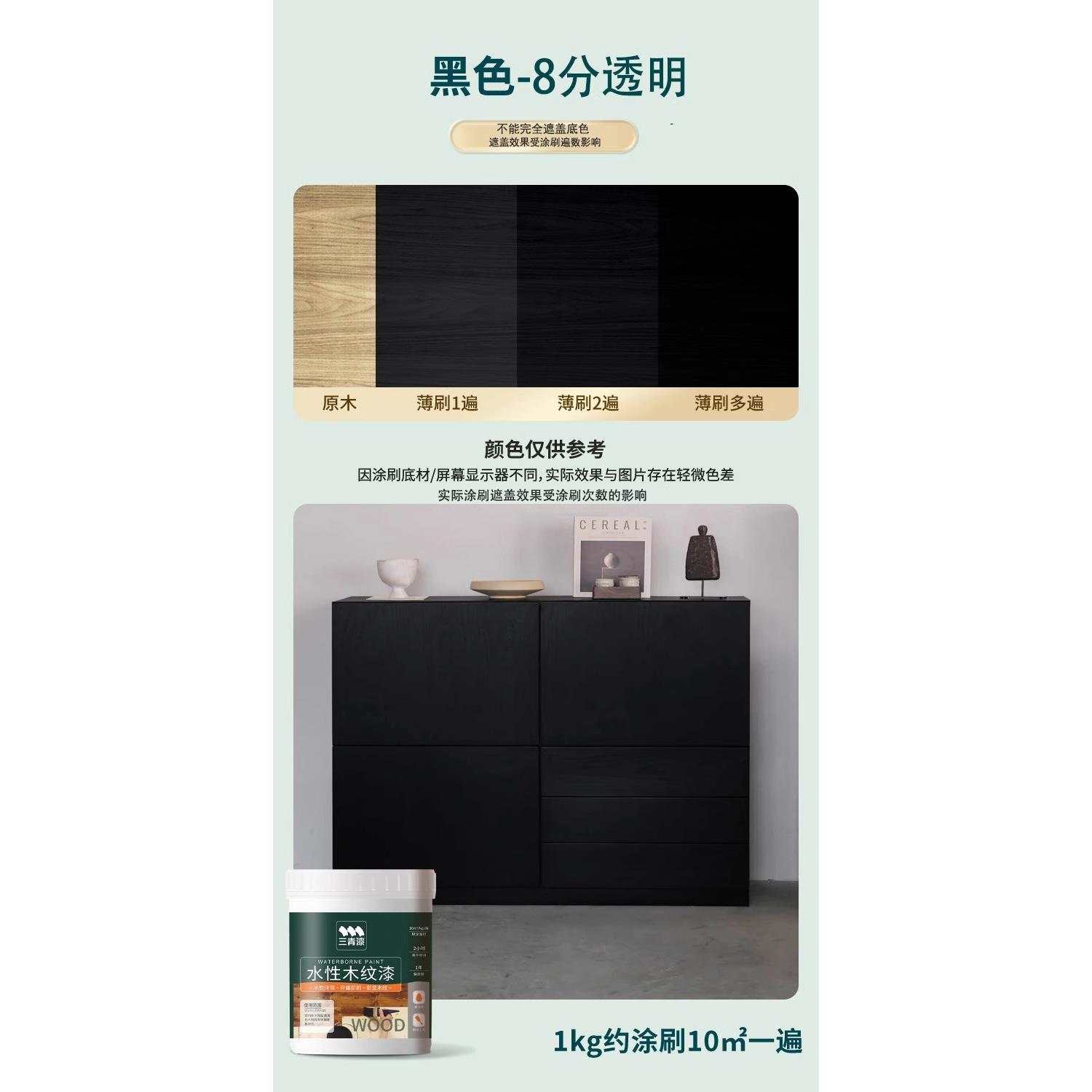 三青漆黑色哑光木器漆水性黑胡桃木纹家具改色卧室木门翻新亮光油