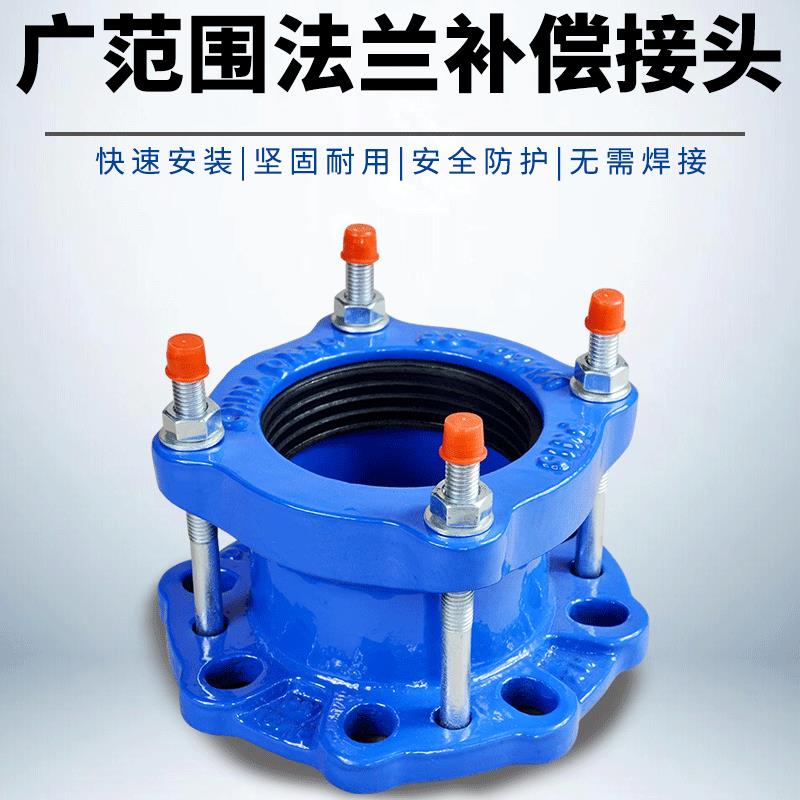 法兰快速接头Pe管宽范围接头球墨铸铁管补偿不锈钢管抓取修覆接头