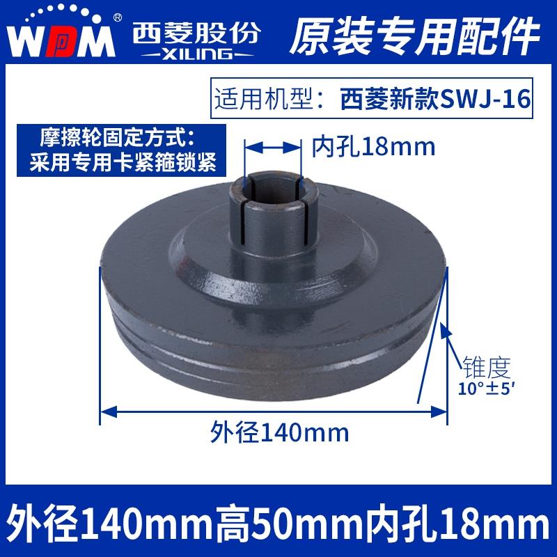 原厂原装西菱牌攻丝机离合器攻牙机摩擦轮SWJ-12-16-24配件煞车片