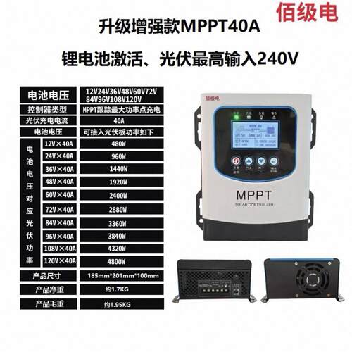 智能MPPT光伏充电控制器 12V-120V通用 支持240V太阳能输入