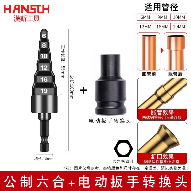 德国电动胀管器空调铜管扩管器扩口器涨管器铜管打喇叭口钻头工具