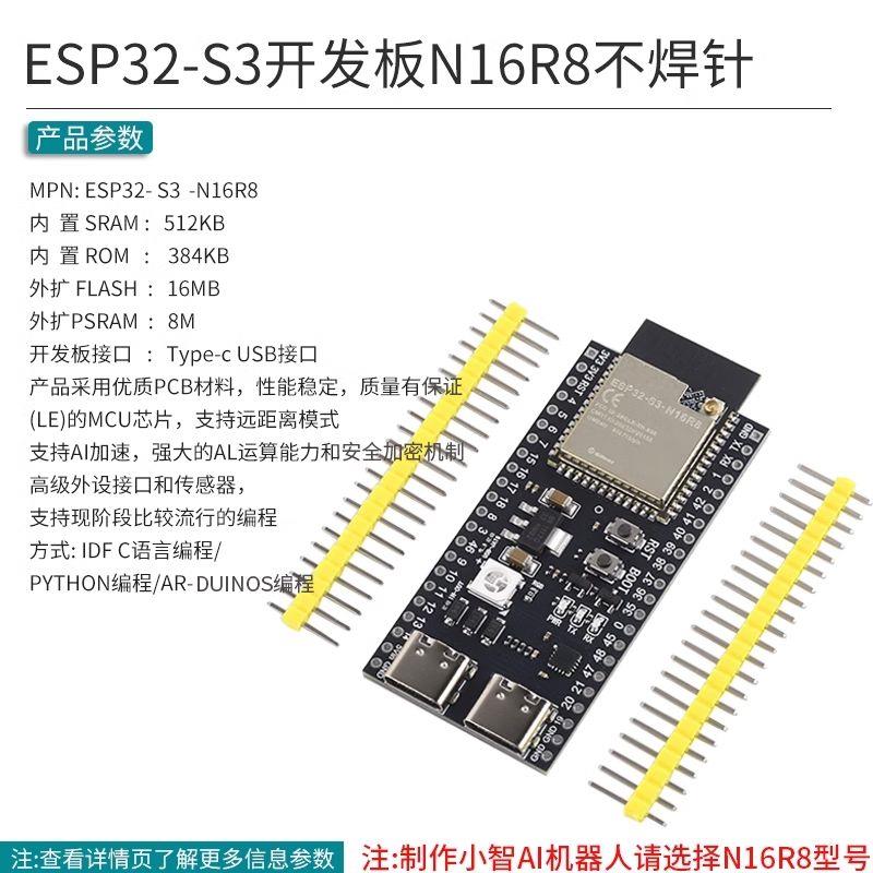 ESP32-S3-DevKitC-1开发板 N16R8 C3 ai小智模块esp32s3 Wifi蓝牙
