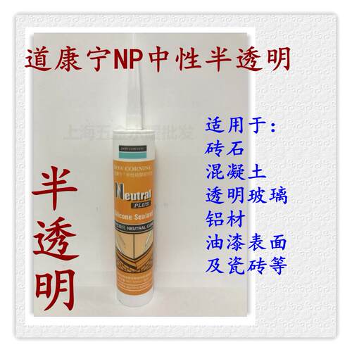 道康宁陶熙玻璃胶NP中性GP酸性半透明白色黑色防水防霉密封胶硅胶
