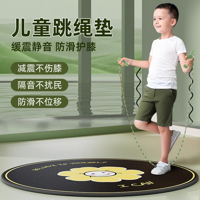 儿童跳绳减震垫圆形专业家u用静音防滑室内瑜伽专用隔音地垫子超