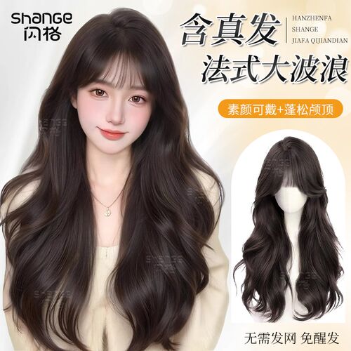含真发不用戴发网的假发女片头顶蓬松大波浪隐O形无痕全头套补发