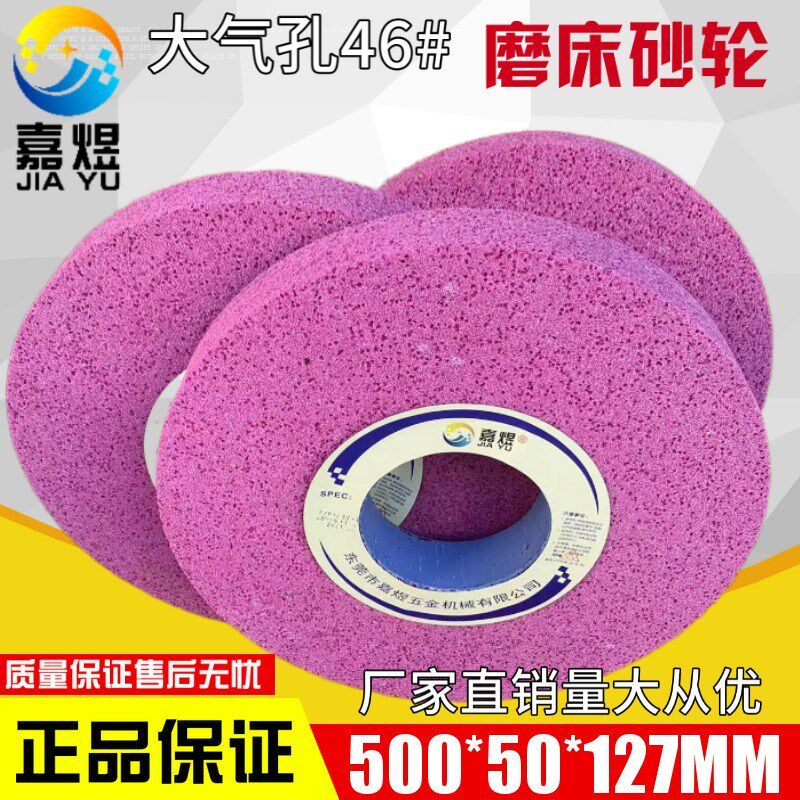 嘉煜砂轮外圆磨 铬刚玉大气孔砂轮500*50*127 磨碎火硬.材料络刚