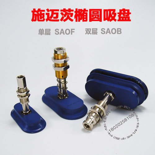 机械手椭圆形真空吸盘SAOF/SAOB140x70/条形单.扁双层吸嘴