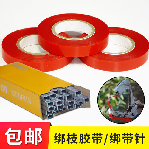 番茄西红柿绑带葡萄绑枝机胶带钉子F绑扎蔓器绑枝带绑枝机专用胶