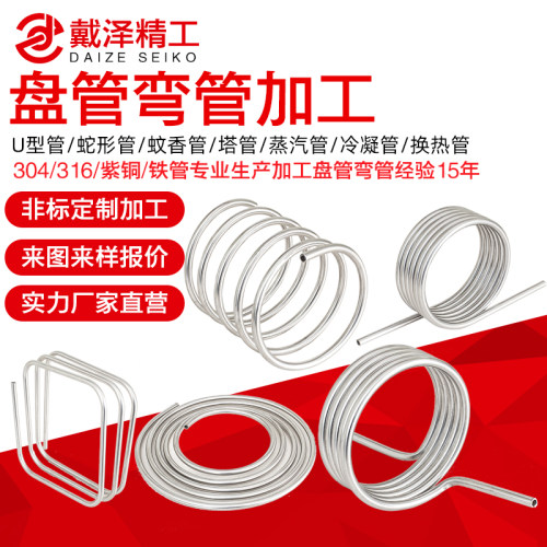 304不锈钢盘管316不锈钢弯管z加工 圆环加工散热器冷凝器加工S型M