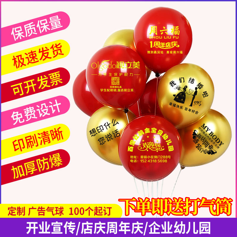 广告气球定制印字定做印刷二维码LOCGO定做幼儿园气球订做开业宣