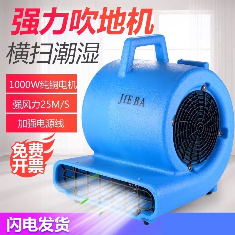 吹地机地面吹干机商用卫生间v家用大功率吹风机地板地面除湿吹地