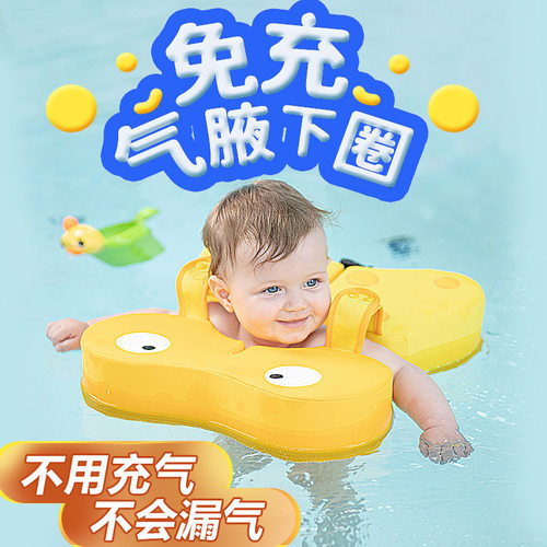 婴幼儿游泳圈浮板腋下圈0一v2岁初学者防侧翻儿童宝宝专用泡沫趴