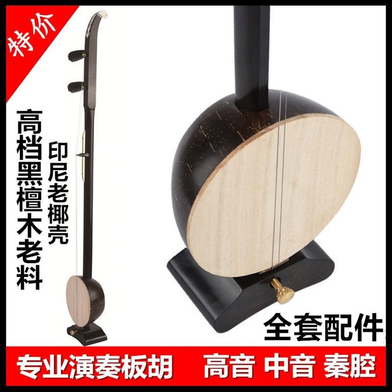板胡乐器高档黑檀木歌曲s高音中音板胡秦腔板胡专业演奏紫檀木板