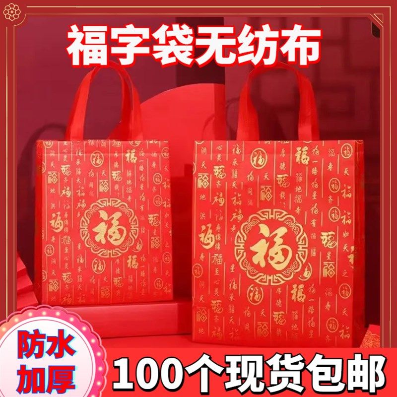 覆膜加厚礼品袋红色喜庆新年烟酒送礼G袋子无纺布手提袋福字结婚