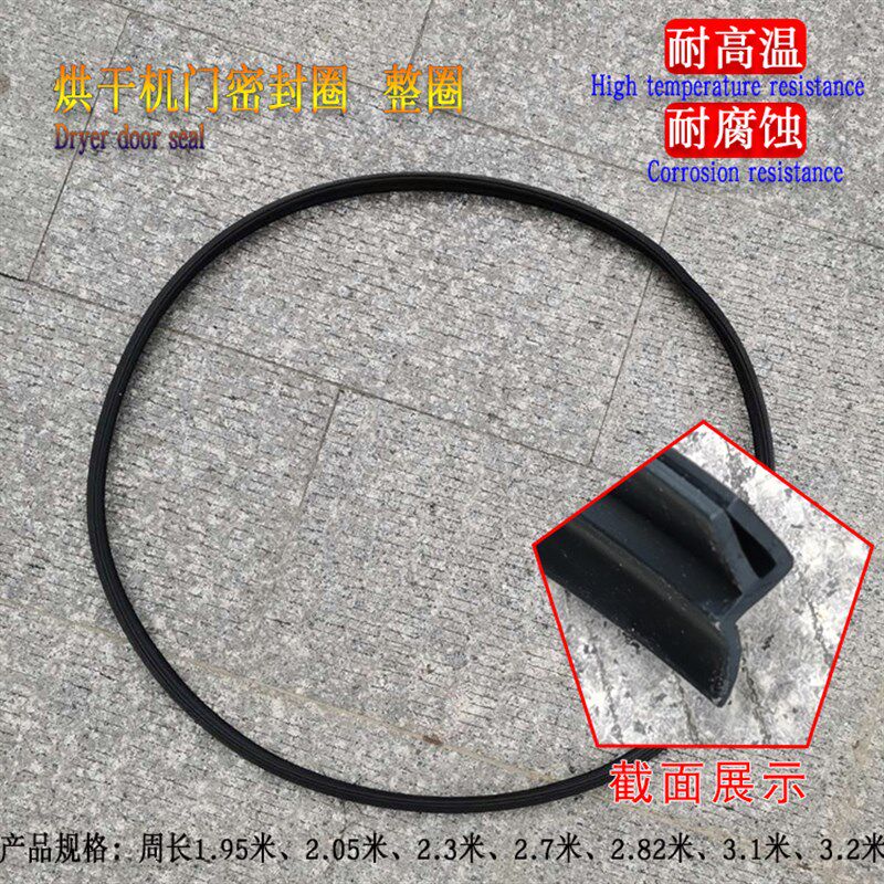 工业全自动烘干机门密封圈黑色整圈门F胶条 风干机干衣机洗涤配件