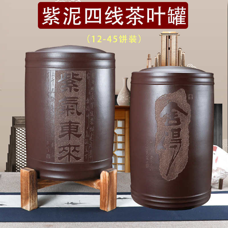 宜兴紫砂茶叶罐陶瓷大号普洱茶缸紫砂缸存茶罐P储茶罐密封罐大茶