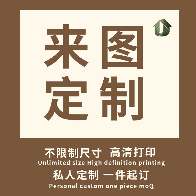 来图定做装饰画定制大幅酒店壁画软装样板R间大尺寸挂画订制