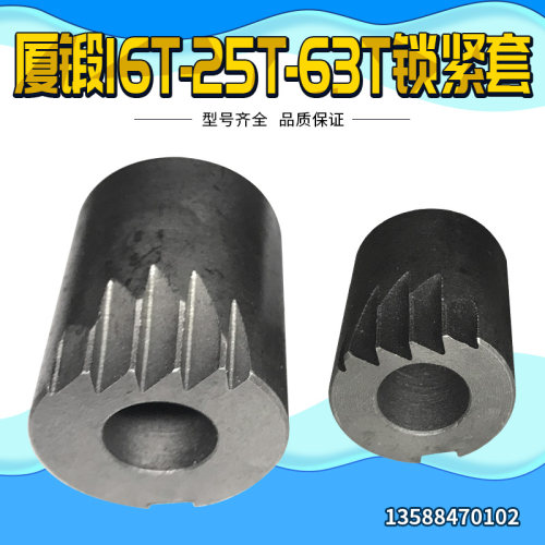 冲床配件  厦锻冲床配件锁紧套16T 25T 63T锁紧套 W厦门连杆锁紧