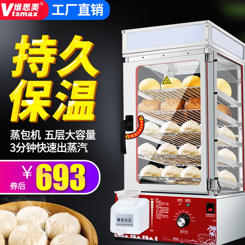 蒸包子机商用便利l店蒸包柜全自动蒸馒头蒸包炉商用蒸箱保温展示