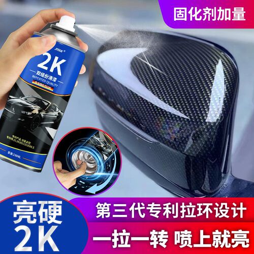 2K汽车纳米清漆固化剂r自喷漆车漆补漆修复增亮上光透明光油抗划
