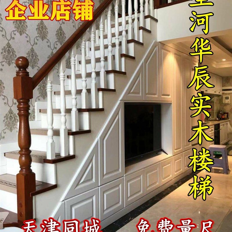 天津实木楼梯 星河k华辰 扶手 实木护栏 跃层 别墅 阁楼 楼梯 定