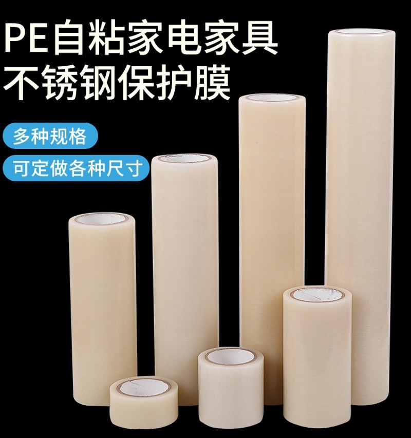 PE不锈钢保护膜家电透p明自粘膜金属铝材板防尘贴膜宽1.1米*200米