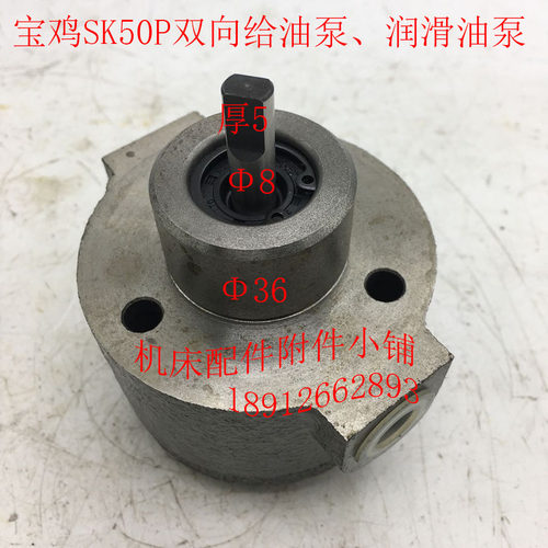 宝鸡机床SK50P/StK40P双向给油泵可正反转润滑油泵