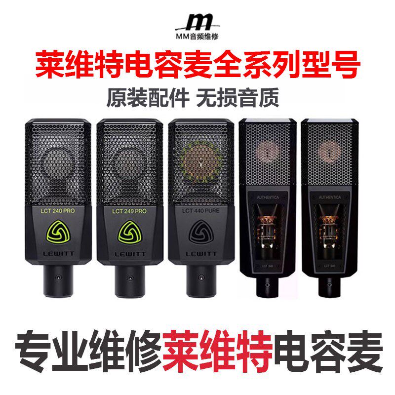 维修莱维特440电子管电容麦940 950电源盒杂音大振膜受S潮1040 24