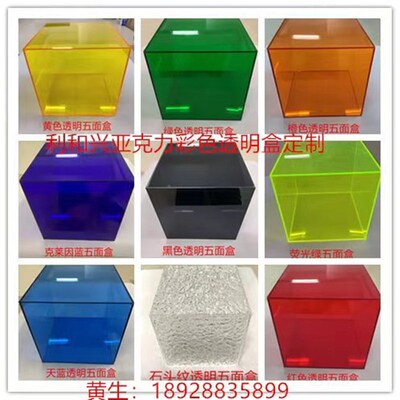 彩色亚克a力盒子 透明有机玻璃展示柜  防尘盒 收纳盒加工定制