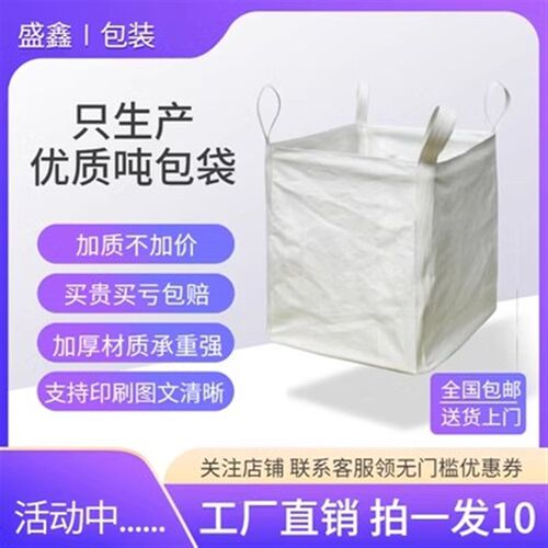吨袋1吨a吨包袋加厚耐磨吊袋顿袋吨位袋吨装袋集装袋太空袋工业2