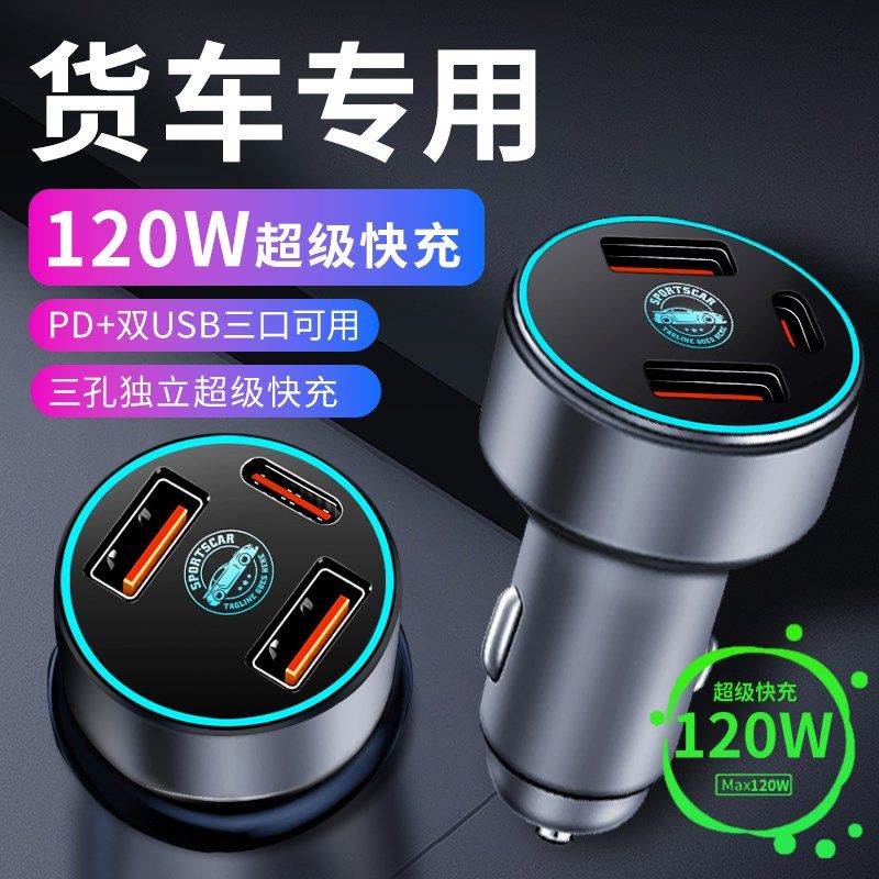 货车车载充电器24V伏大功率手机超级快充插座点烟器车Z充转换插头