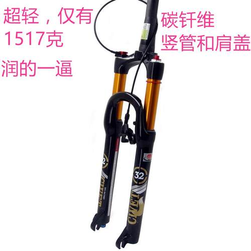 DFS超轻山地车自行车气叉神叉碳钎维前叉椎管线U控锁死阻尼金管