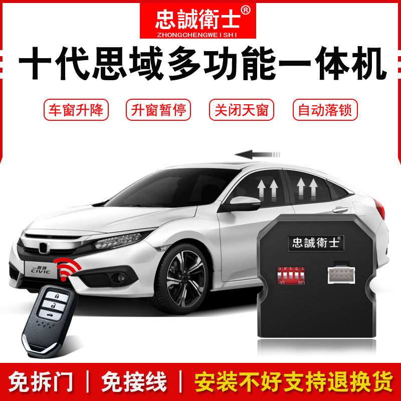 适用于16-26款十n一代思域型格自动升窗器落锁10代思域一键升窗器