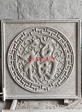 石雕浮雕壁画刻字地雕福字青石z板大理石照壁影壁墙中式石窗花雕