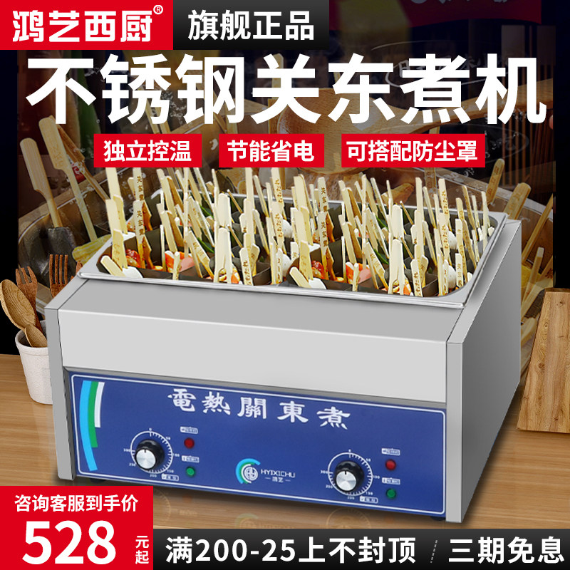 鸿艺不锈钢关东煮机m器商用大单缸12格串串香麻辣串专用锅摆摊设