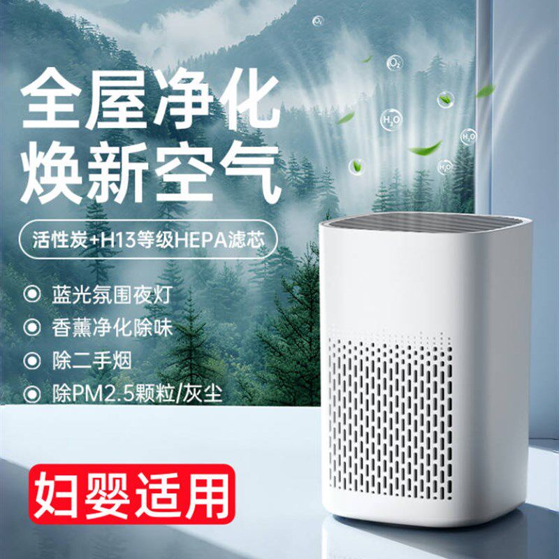 空气净化器办公室桌面家用客厅卧室小型宠物除R臭吸烟除异味除甲
