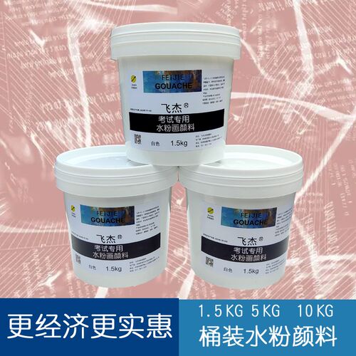 大桶水粉颜料可水洗颜p料白颜料便宜实惠装艺考培训绘画可定制颜
