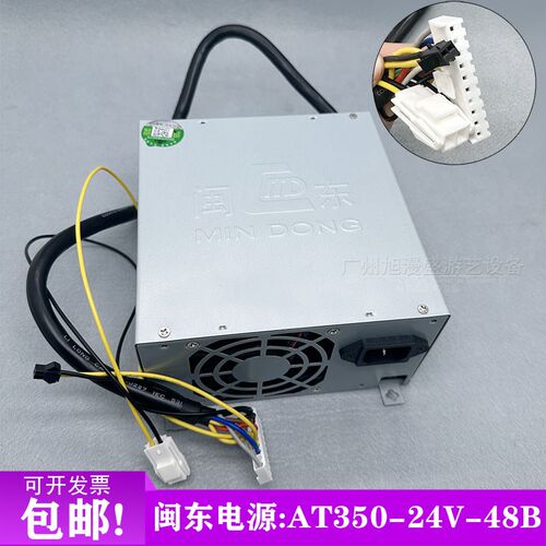 娃娃机闽东电源:AT350-2T4V-48B