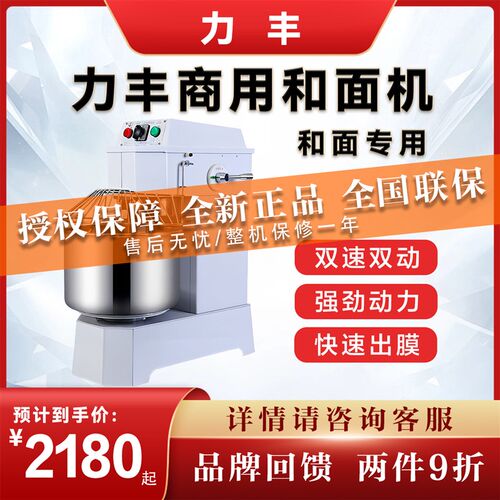 力丰和面机商用面粉食品r盆式绞面打面搅拌机双动双速25公斤揉面