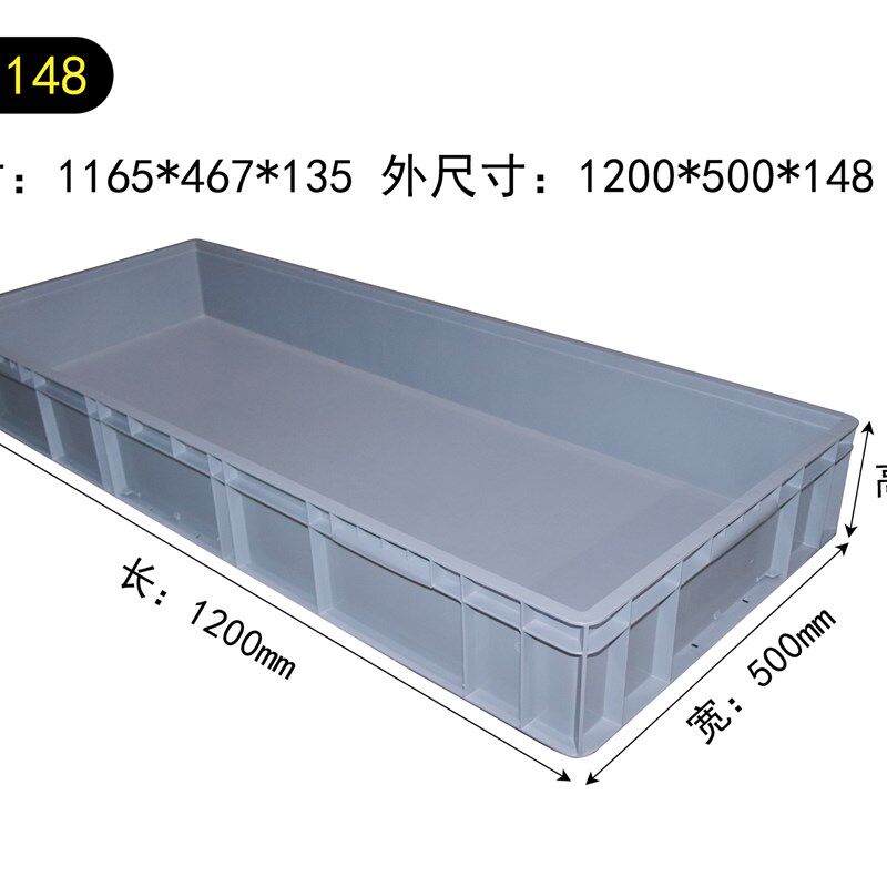 51148灰色g物流箱塑料周转盒1200*500*148mm外尺寸汽配专用箱