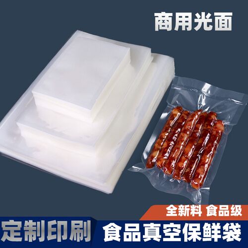 食品真空保鲜袋商用透明光面密封包装袋封口密封袋熟食Z抽气压缩