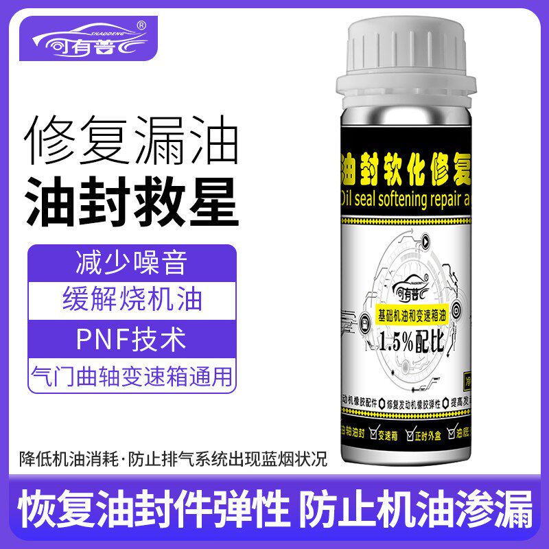气门油封曲轴f油封油底壳变速箱油封修复软化剂恢复老化油封弹性