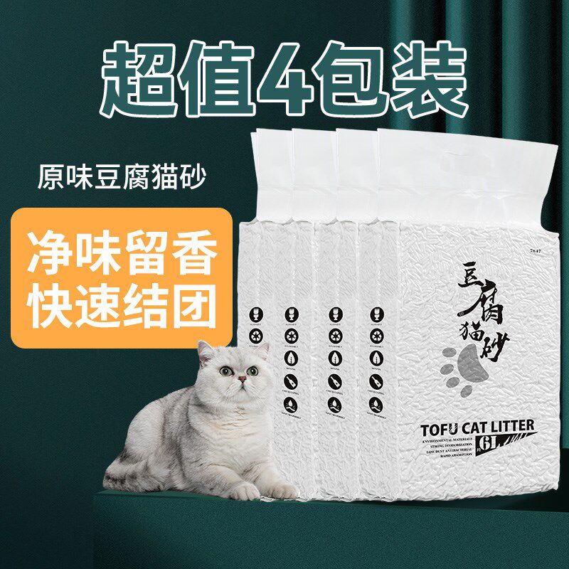 猫砂绿茶豆腐猫砂除臭q结团无粉尘混合猫砂植物猫砂除臭膨润土猫